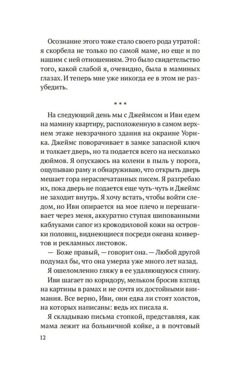 Дополнительное изображение книги «Ворота к морю: роман»