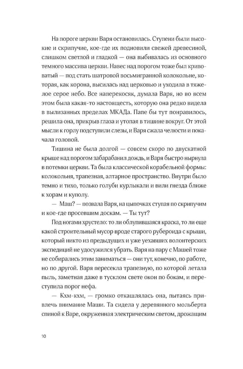 Дополнительное изображение книги «Щучьи сплетни»