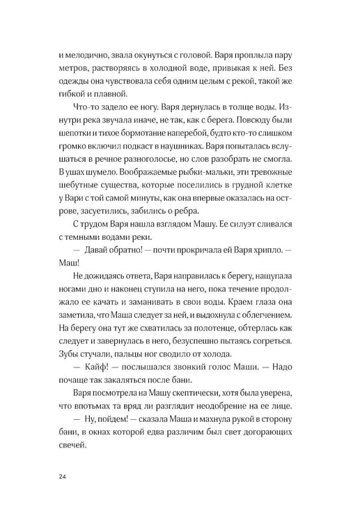 Дополнительное изображение книги «Щучьи сплетни»