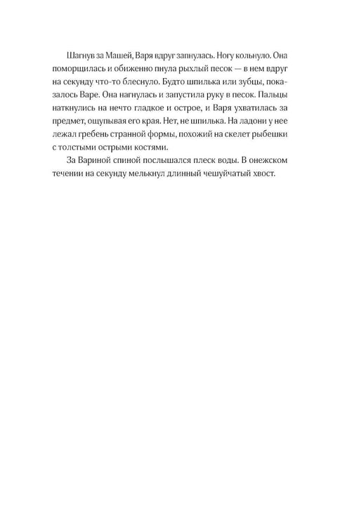 Дополнительное изображение книги «Щучьи сплетни»