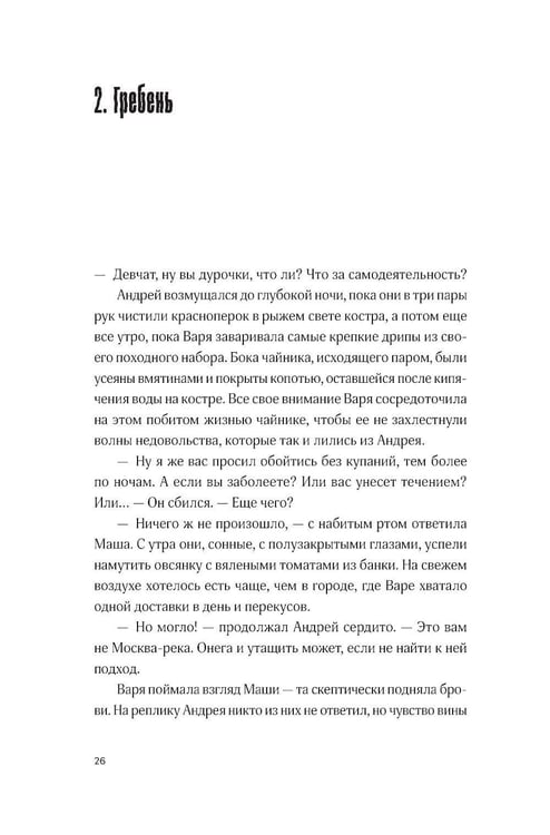 Дополнительное изображение книги «Щучьи сплетни»