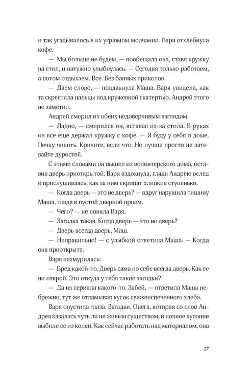 Дополнительное изображение книги «Щучьи сплетни»