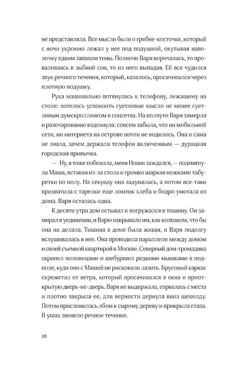 Дополнительное изображение книги «Щучьи сплетни»