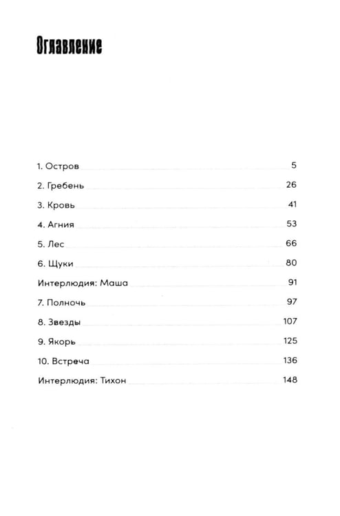 Дополнительное изображение книги «Щучьи сплетни»