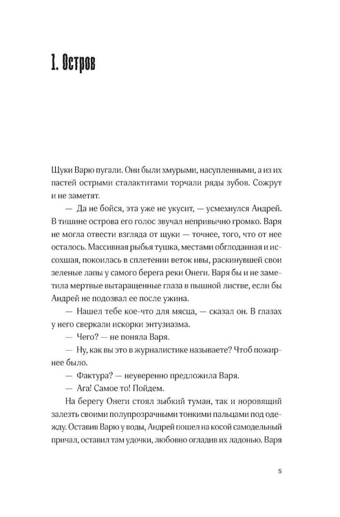 Дополнительное изображение книги «Щучьи сплетни»