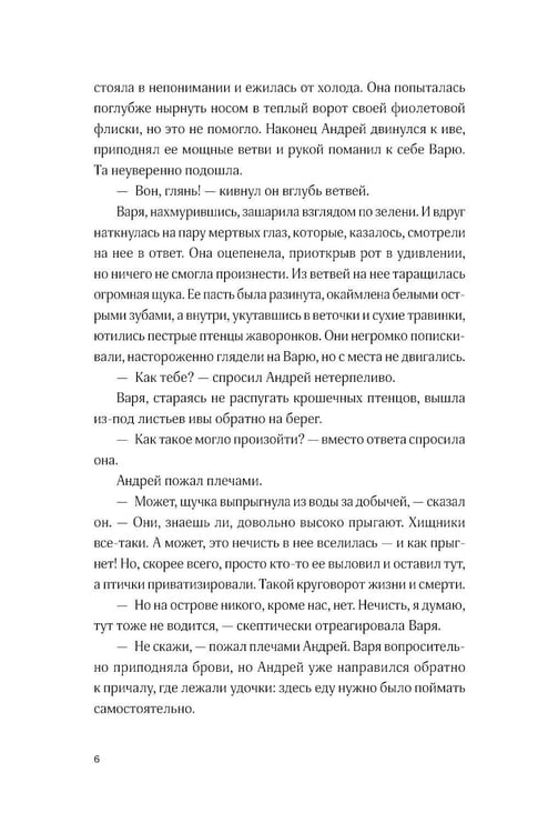Дополнительное изображение книги «Щучьи сплетни»