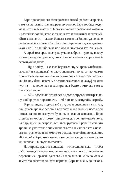 Дополнительное изображение книги «Щучьи сплетни»