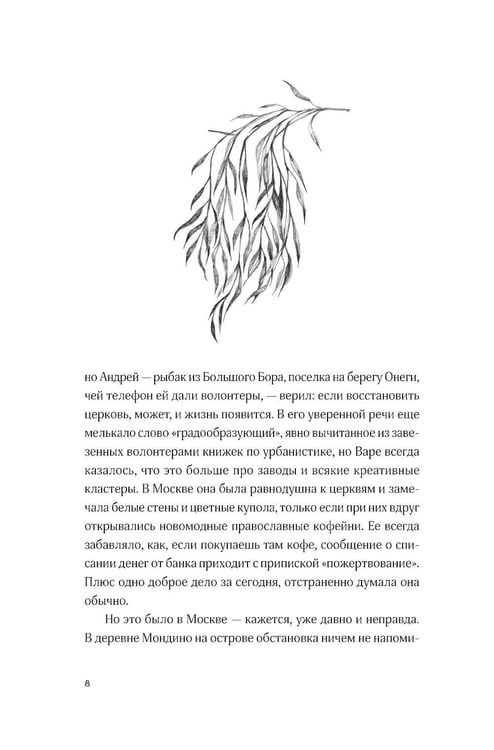 Дополнительное изображение книги «Щучьи сплетни»