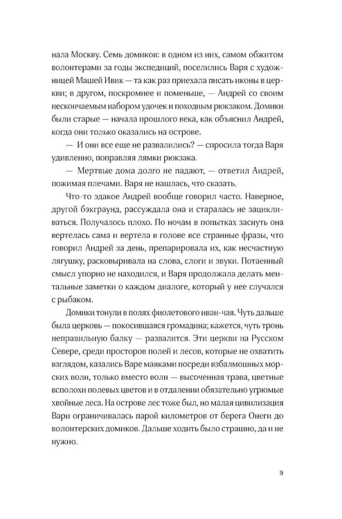 Дополнительное изображение книги «Щучьи сплетни»