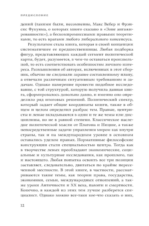 Дополнительное изображение книги «Спектр: От правых до левых в мире идей»