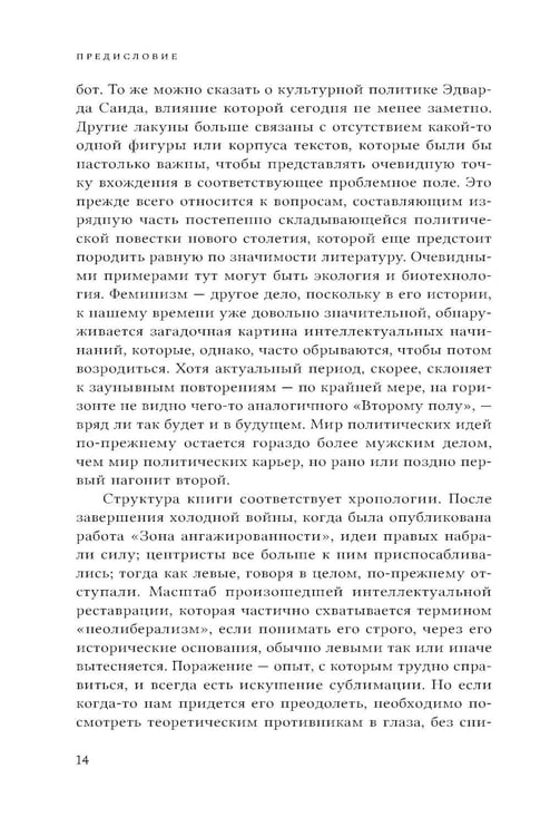 Дополнительное изображение книги «Спектр: От правых до левых в мире идей»