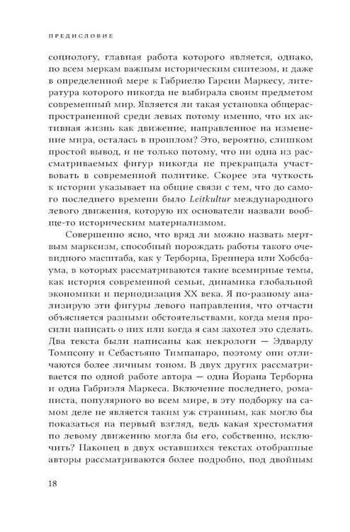 Дополнительное изображение книги «Спектр: От правых до левых в мире идей»