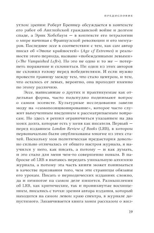 Дополнительное изображение книги «Спектр: От правых до левых в мире идей»