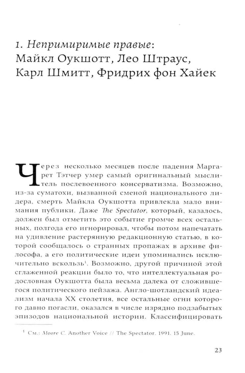 Дополнительное изображение книги «Спектр: От правых до левых в мире идей»