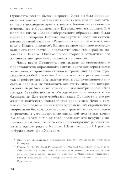Дополнительное изображение книги «Спектр: От правых до левых в мире идей»