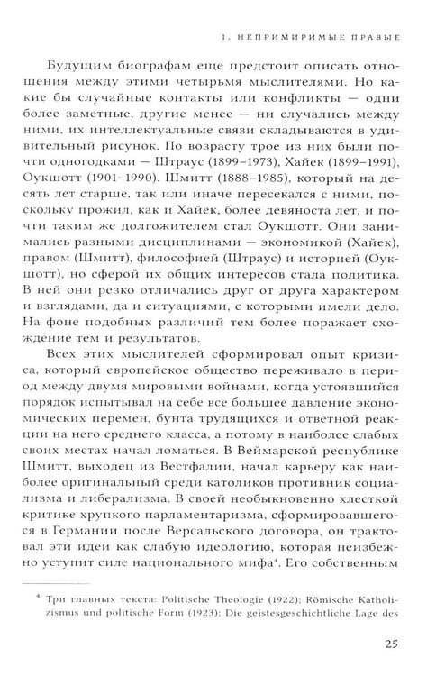 Дополнительное изображение книги «Спектр: От правых до левых в мире идей»
