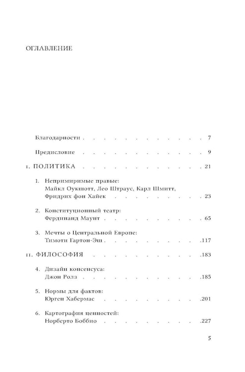 Дополнительное изображение книги «Спектр: От правых до левых в мире идей»