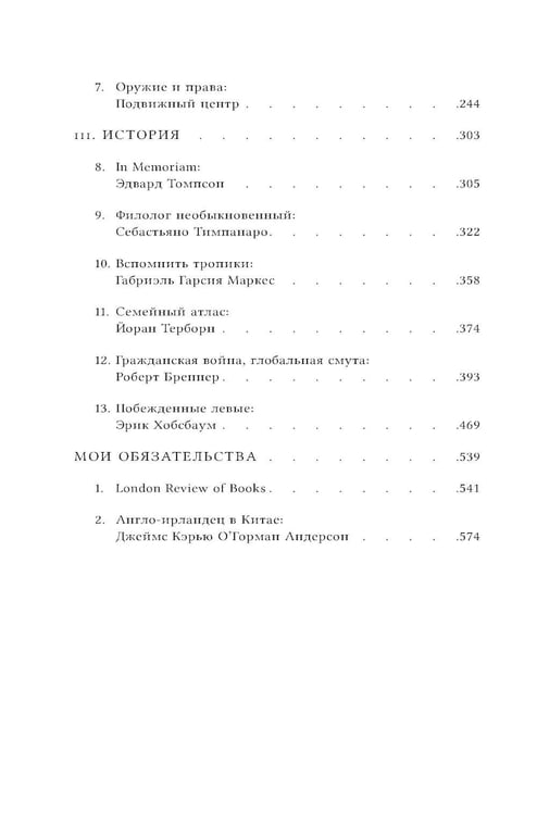 Дополнительное изображение книги «Спектр: От правых до левых в мире идей»