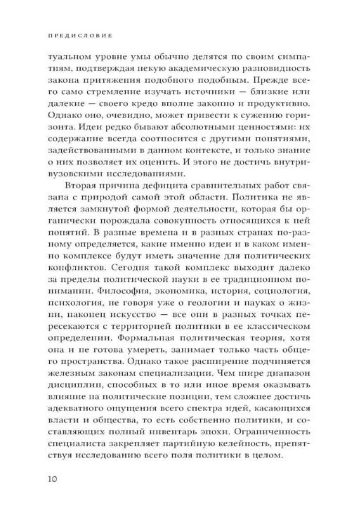 Дополнительное изображение книги «Спектр: От правых до левых в мире идей»