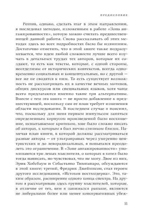 Дополнительное изображение книги «Спектр: От правых до левых в мире идей»