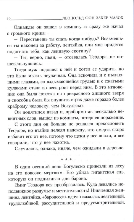 Дополнительное изображение книги «Демонические женщины: повести и рассказы»