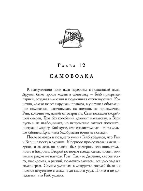 Дополнительное изображение книги «Бессветные 1 + Конверт»