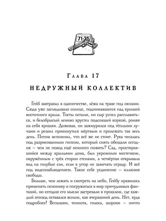 Дополнительное изображение книги «Бессветные 1 + Конверт»