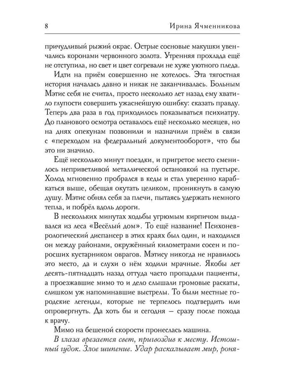 Дополнительное изображение книги «Бессветные 1 + Конверт»