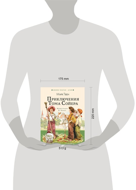 Дополнительное изображение книги «Приключения Тома Сойера»