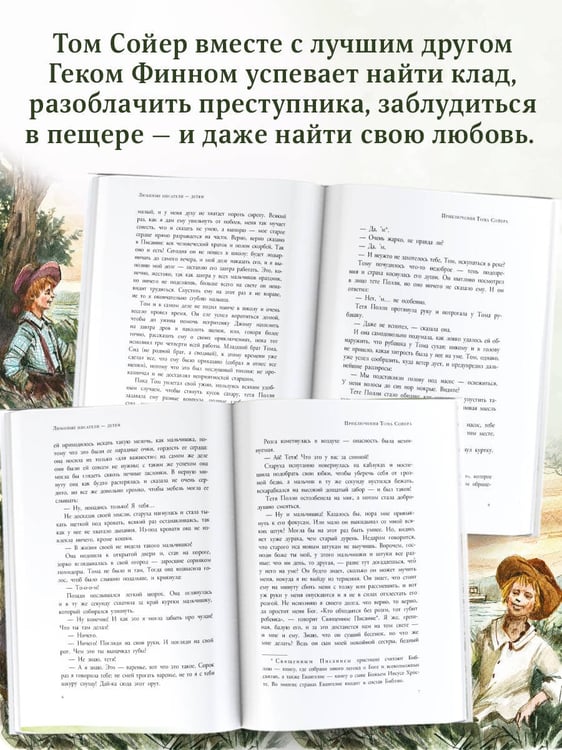 Дополнительное изображение книги «Приключения Тома Сойера»
