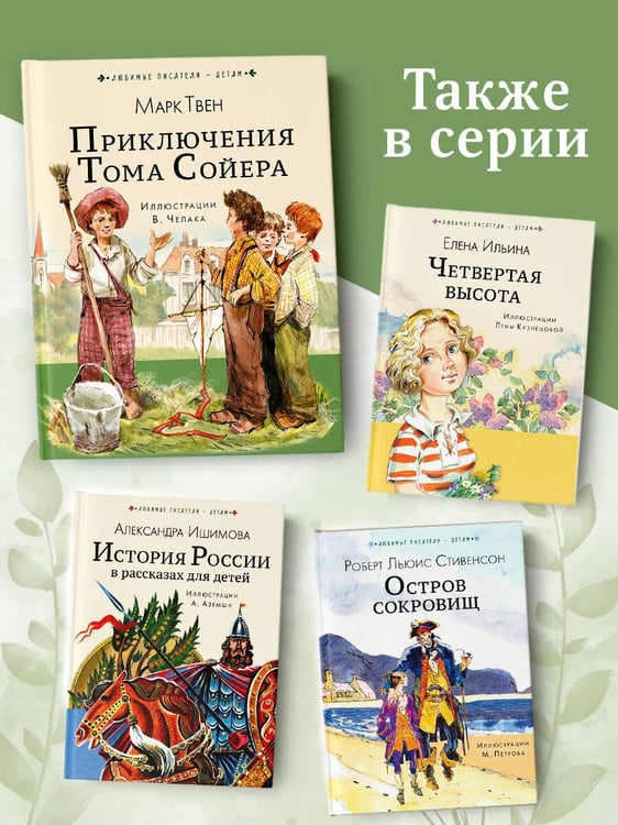 Дополнительное изображение книги «Приключения Тома Сойера»