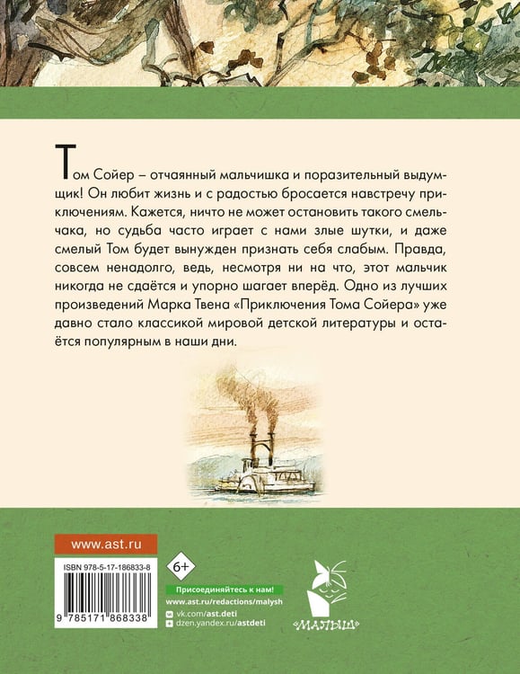 Дополнительное изображение книги «Приключения Тома Сойера»