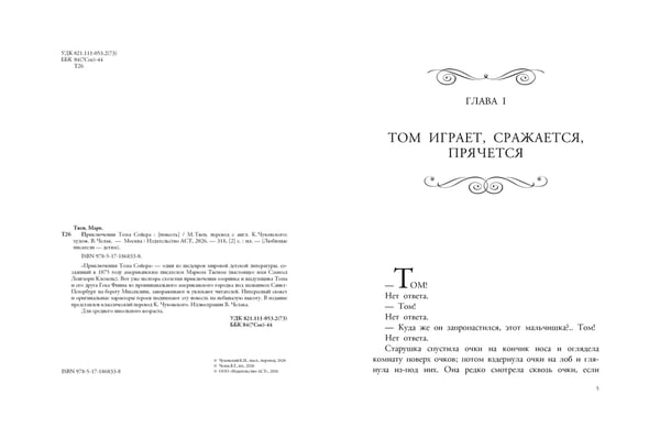 Дополнительное изображение книги «Приключения Тома Сойера»