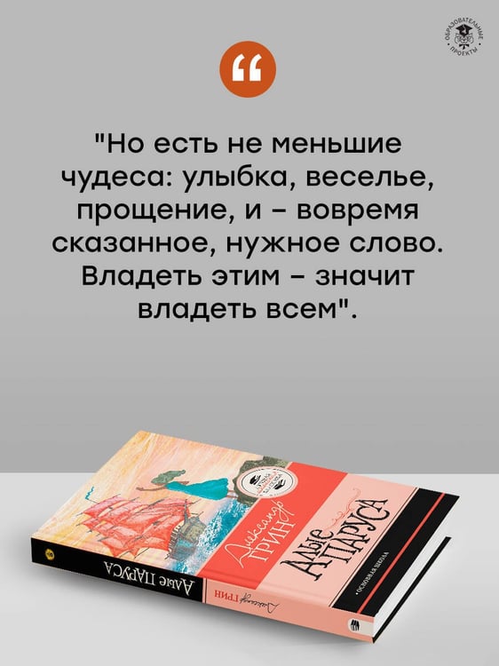 Дополнительное изображение книги «Алые паруса»