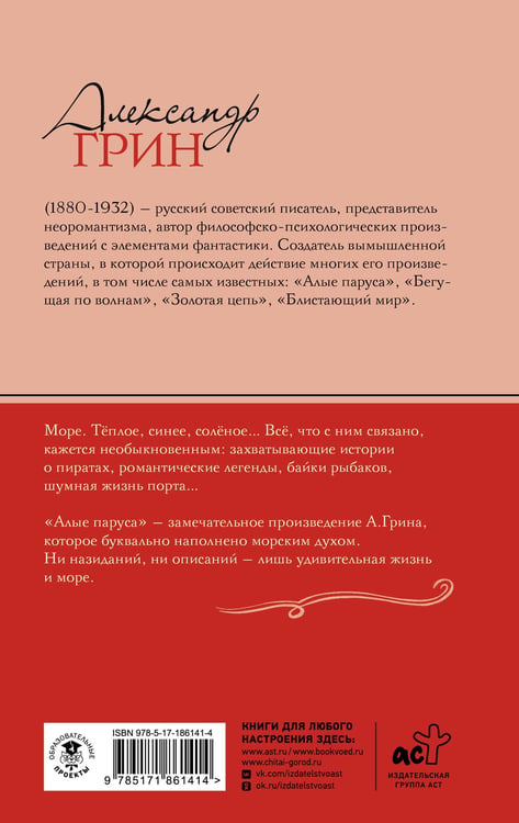 Дополнительное изображение книги «Алые паруса»