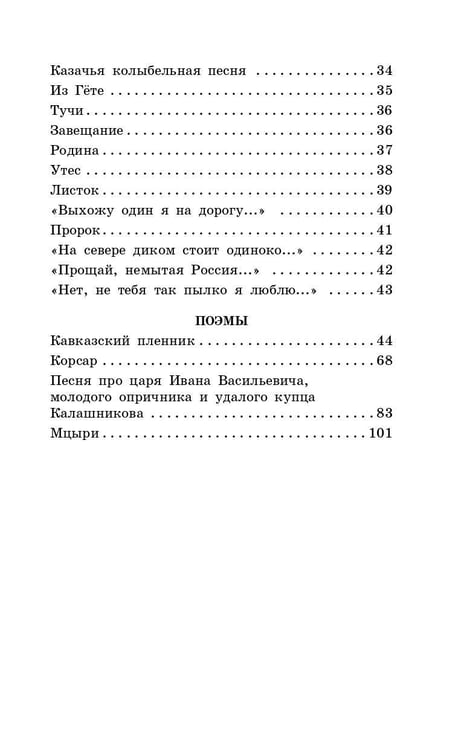 Дополнительное изображение книги «Бородино. Стихотворения»