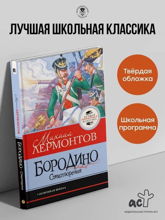 Дополнительное изображение книги «Бородино. Стихотворения»