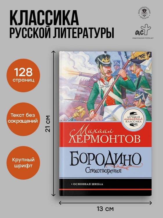 Дополнительное изображение книги «Бородино. Стихотворения»