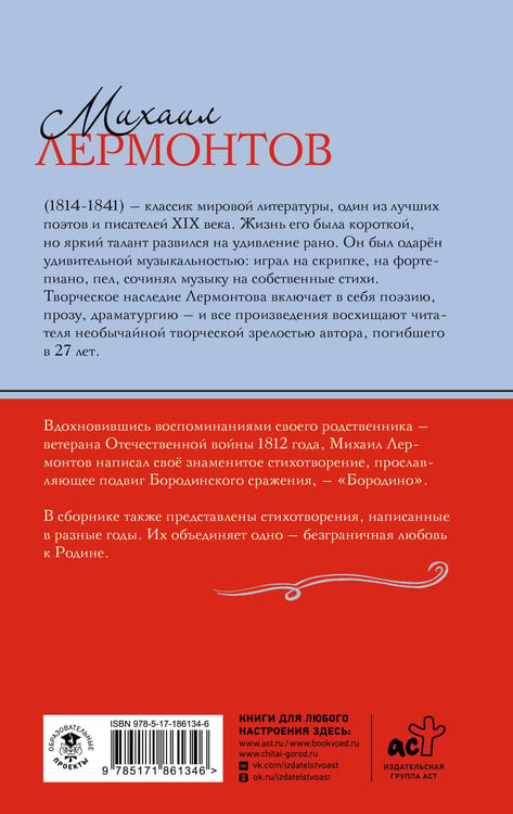 Дополнительное изображение книги «Бородино. Стихотворения»