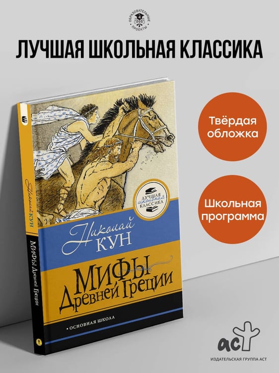 Дополнительное изображение книги «Мифы Древней Греции»