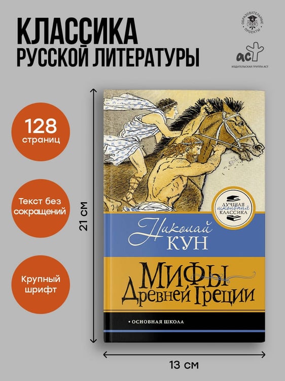Дополнительное изображение книги «Мифы Древней Греции»