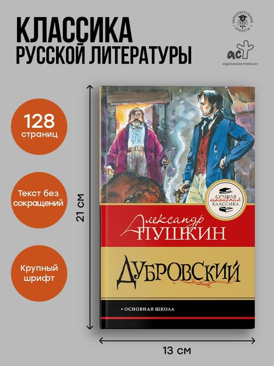 Дополнительное изображение книги «Дубровский»