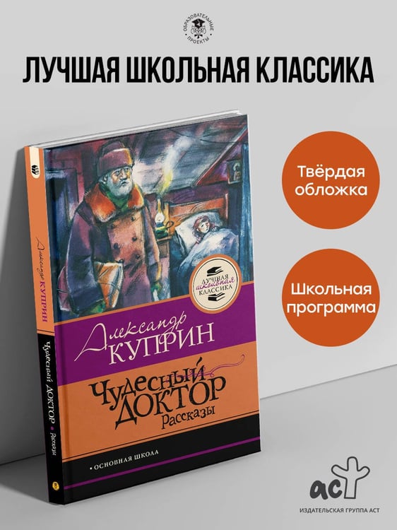 Дополнительное изображение книги «Чудесный доктор.Рассказы»