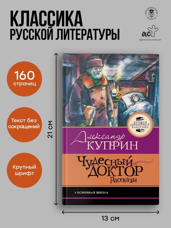 Дополнительное изображение книги «Чудесный доктор.Рассказы»
