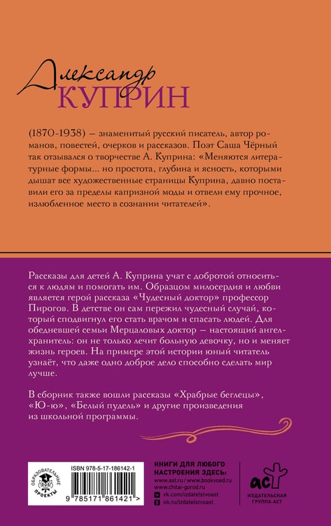 Дополнительное изображение книги «Чудесный доктор.Рассказы»