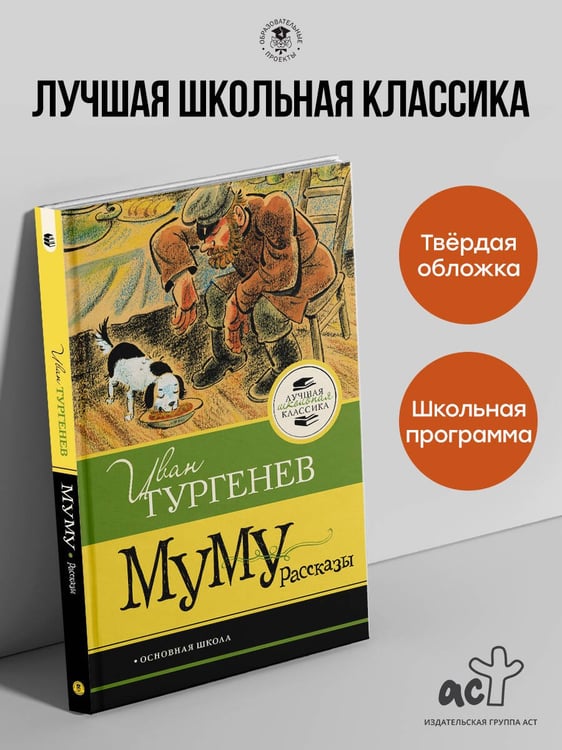 Дополнительное изображение книги «Муму. Рассказы»
