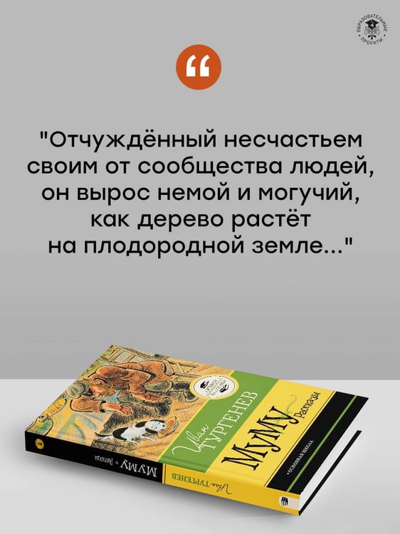Дополнительное изображение книги «Муму. Рассказы»