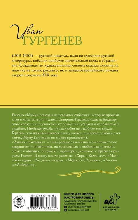 Дополнительное изображение книги «Муму. Рассказы»
