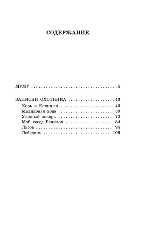 Дополнительное изображение книги «Муму. Рассказы»