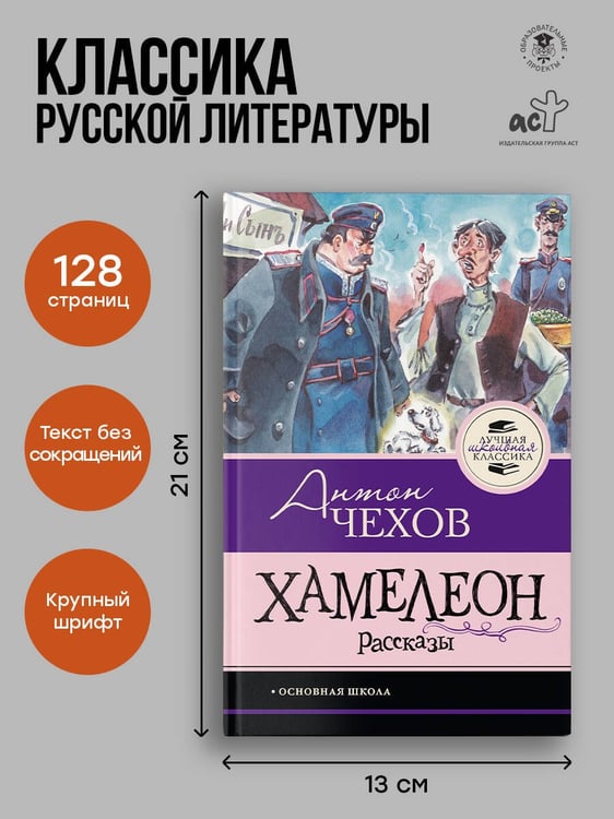 Дополнительное изображение книги «Хамелеон. Рассказы»